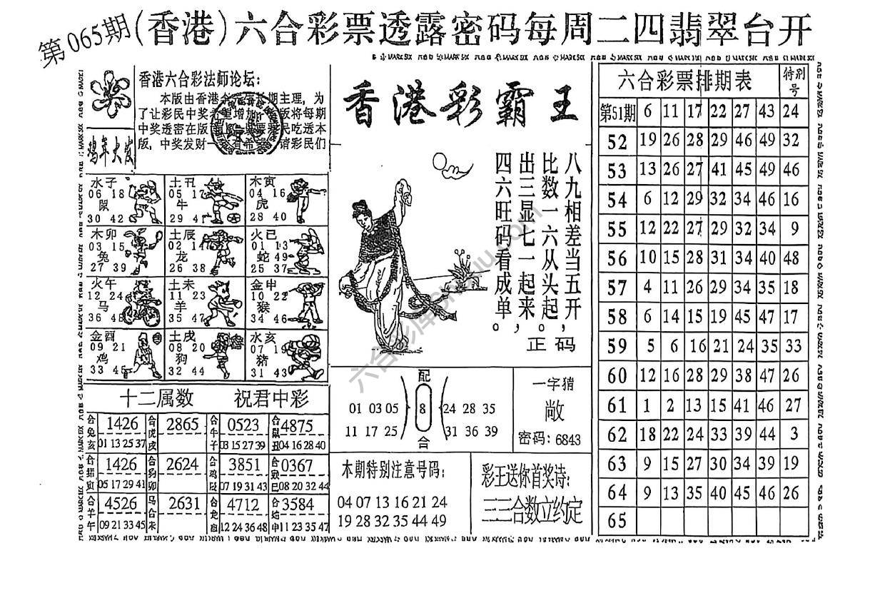 香港彩霸王