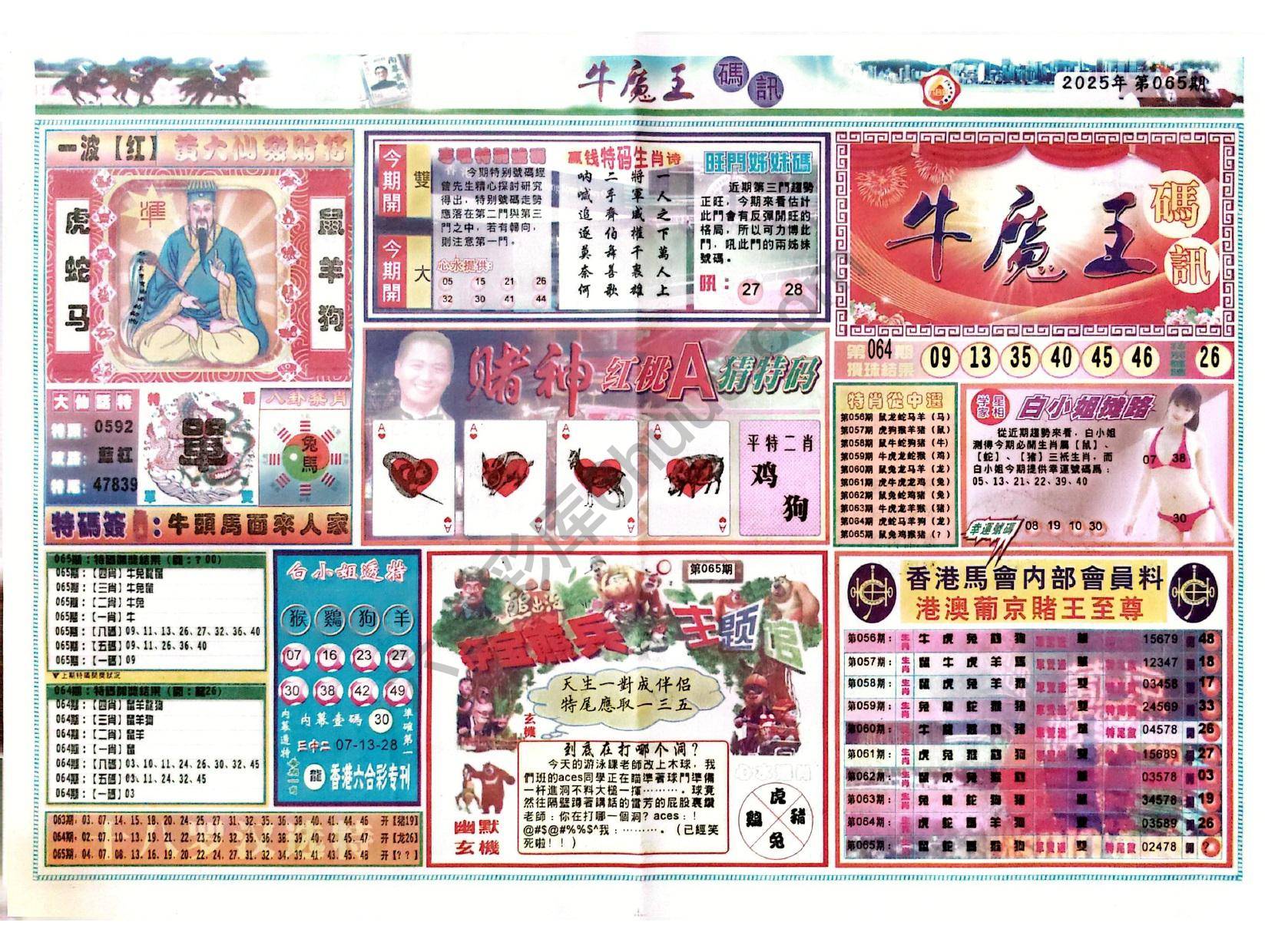 牛魔王码讯