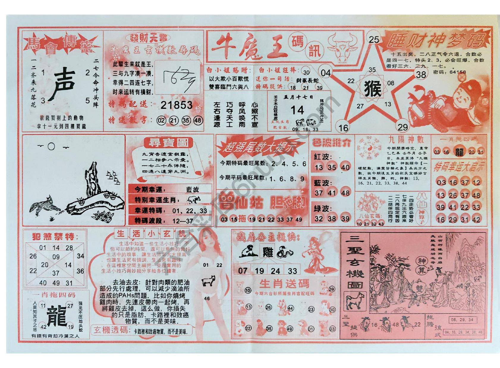 牛魔王码讯
