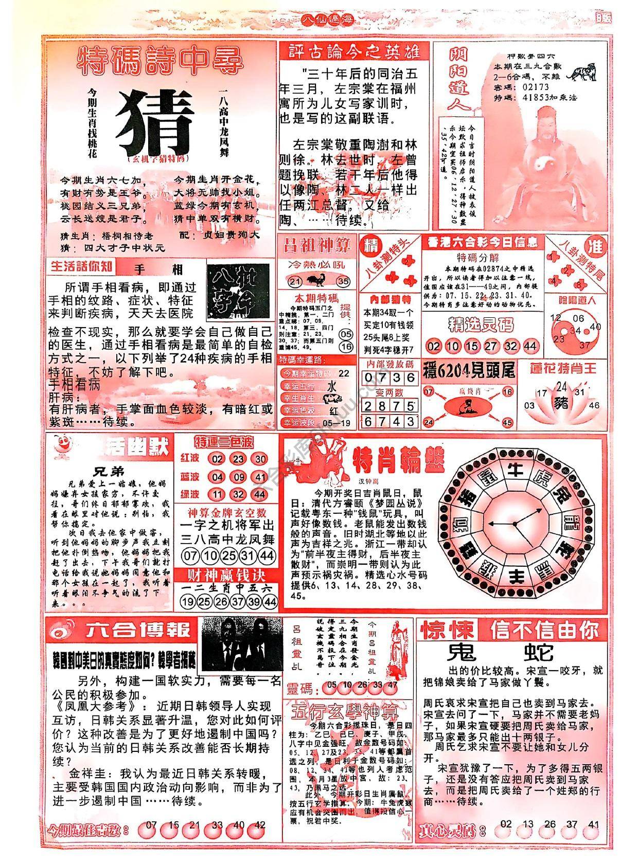 八仙过海各显神通