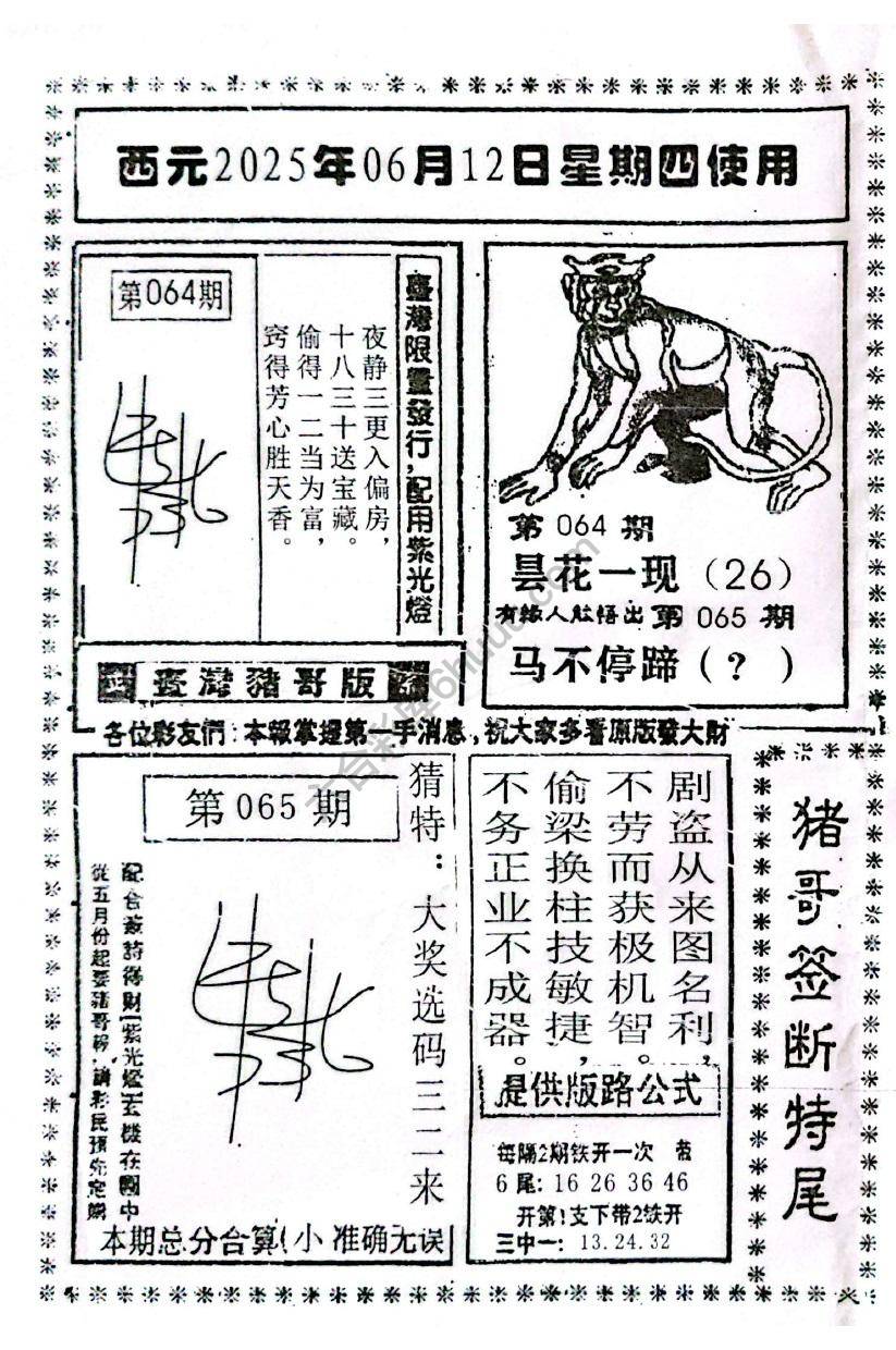 猪哥签断特尾