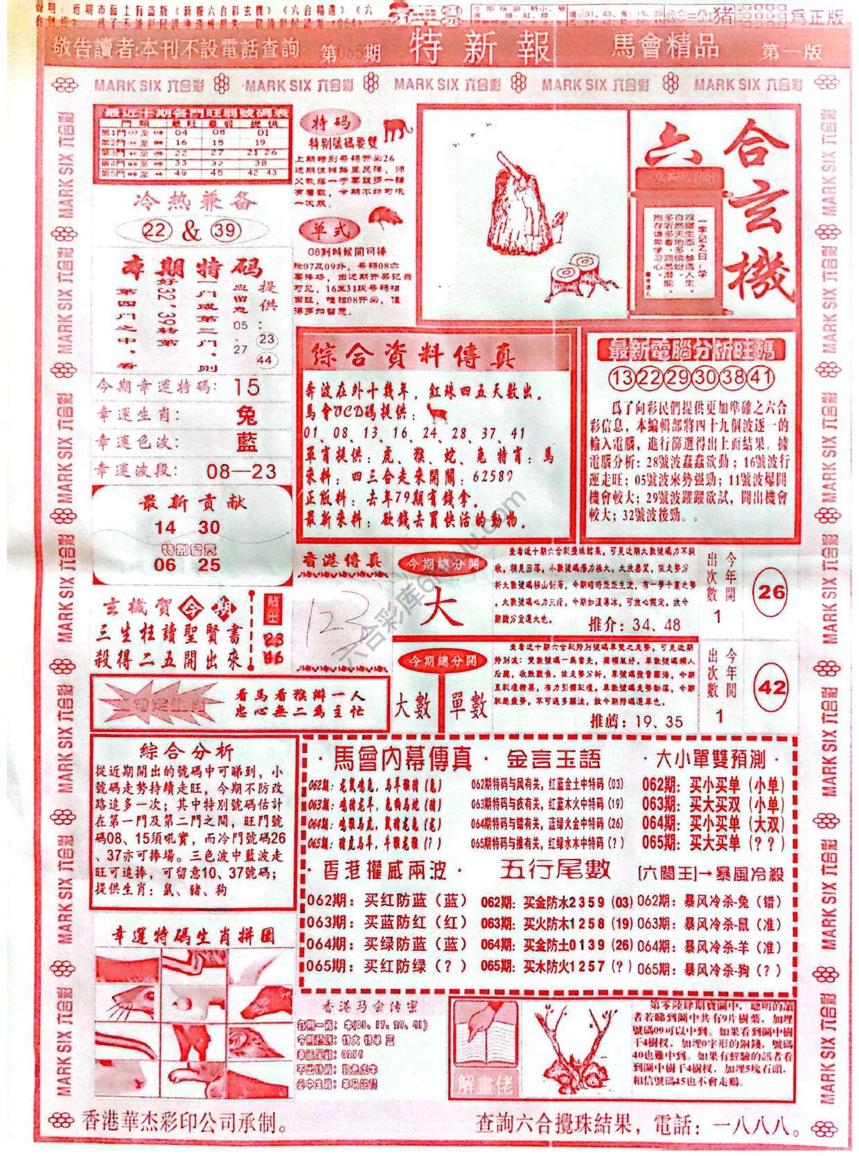 特新报大版