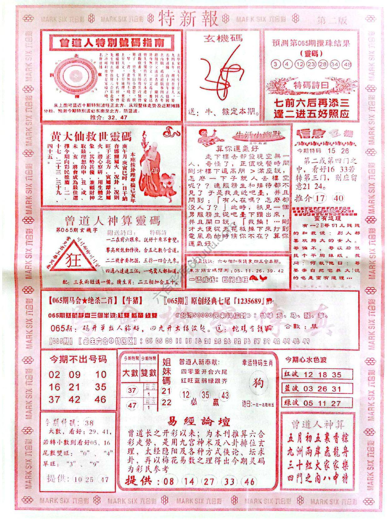 特新报大版