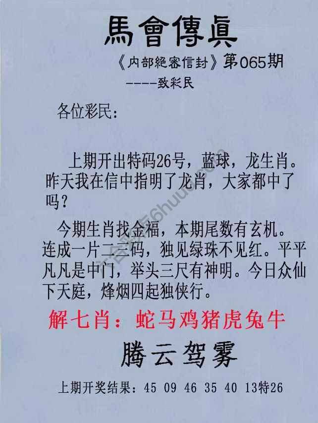 另版马会传真