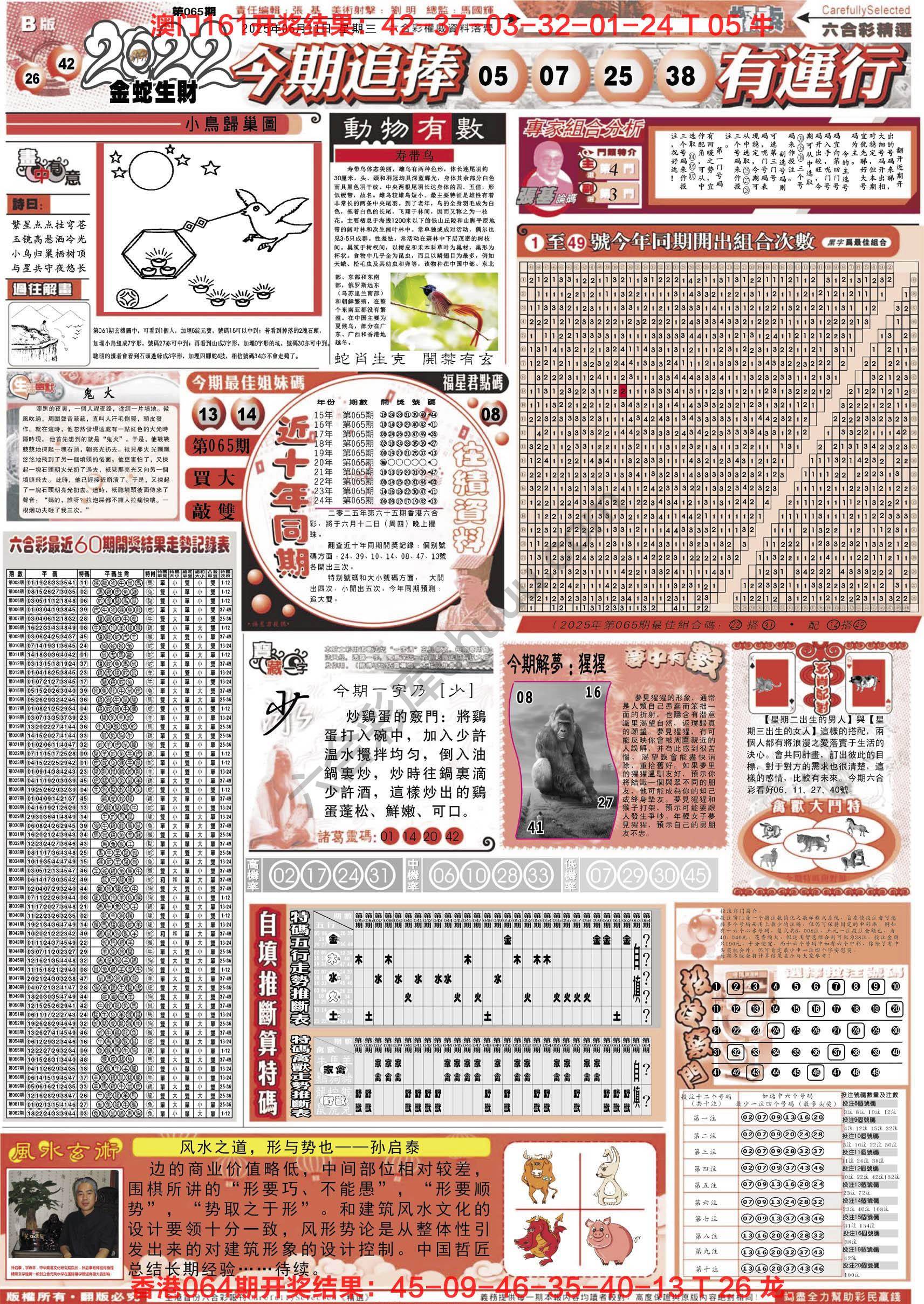 六合精选