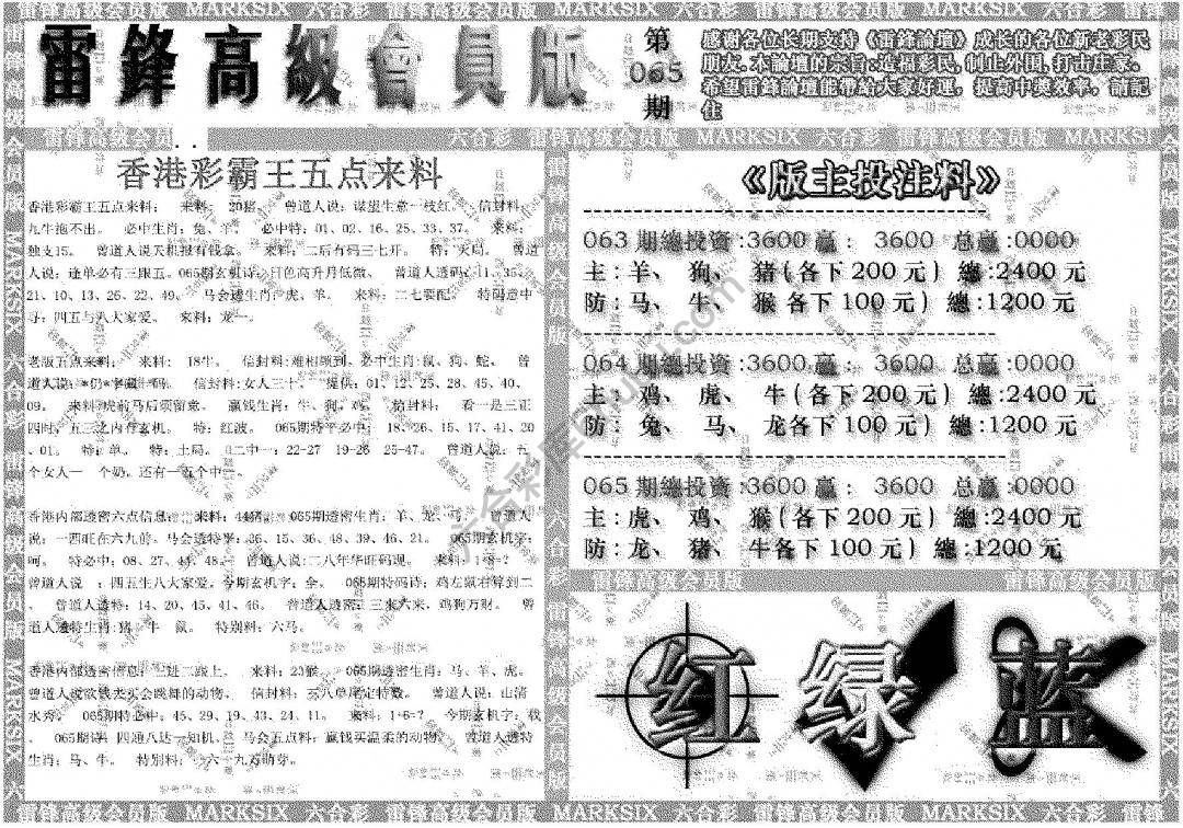 雷锋高级会员版