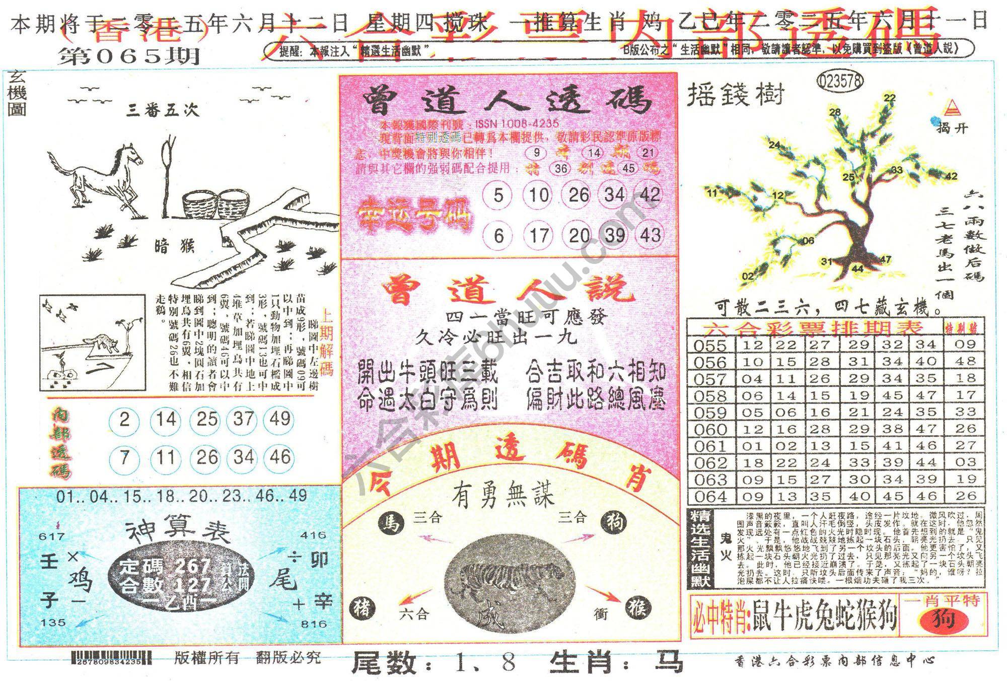 六合内部透码香港版