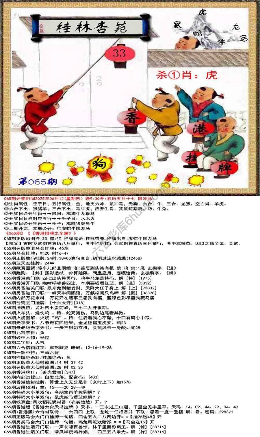 香港挂牌之全篇