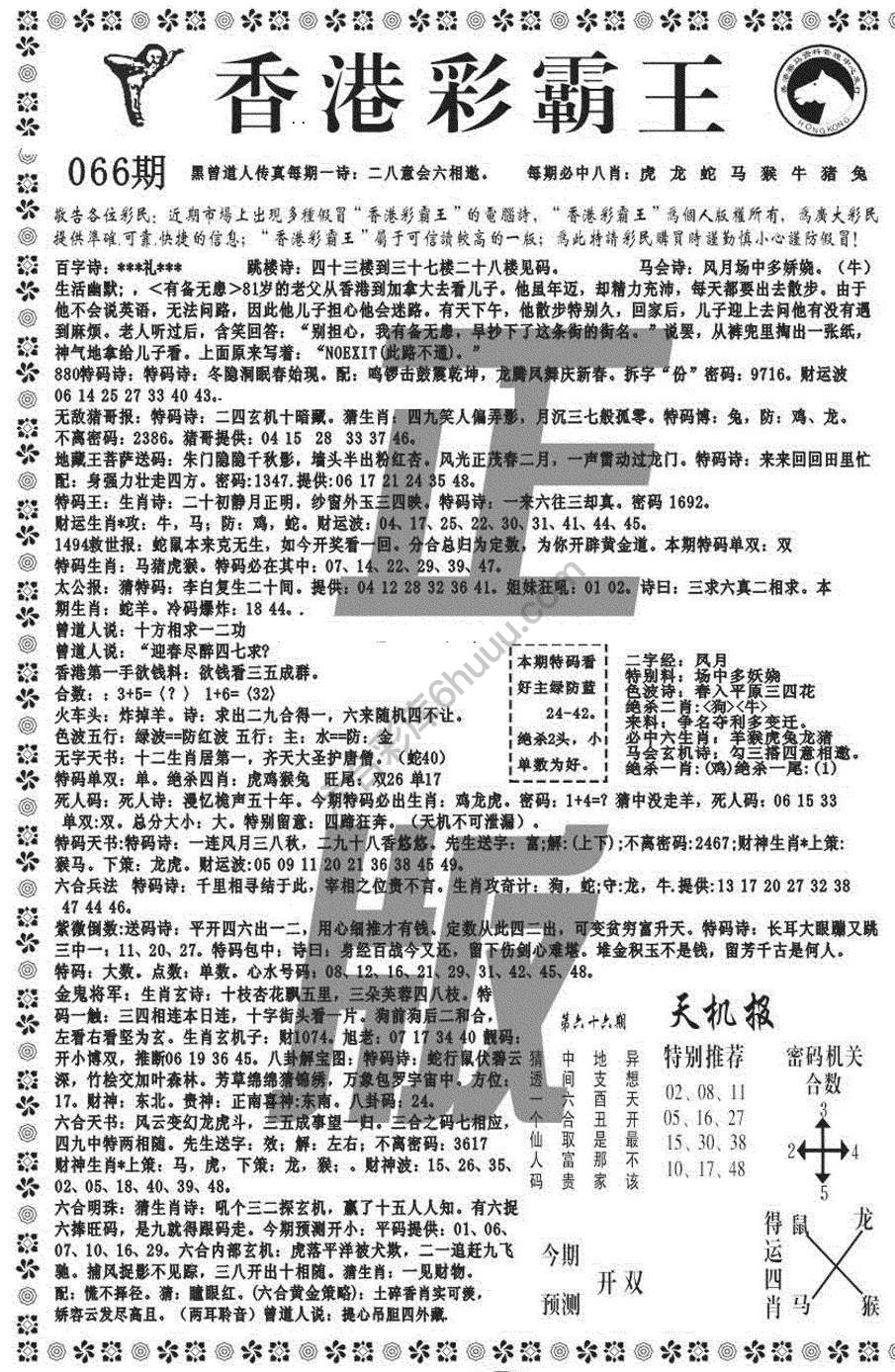 新香港彩霸王