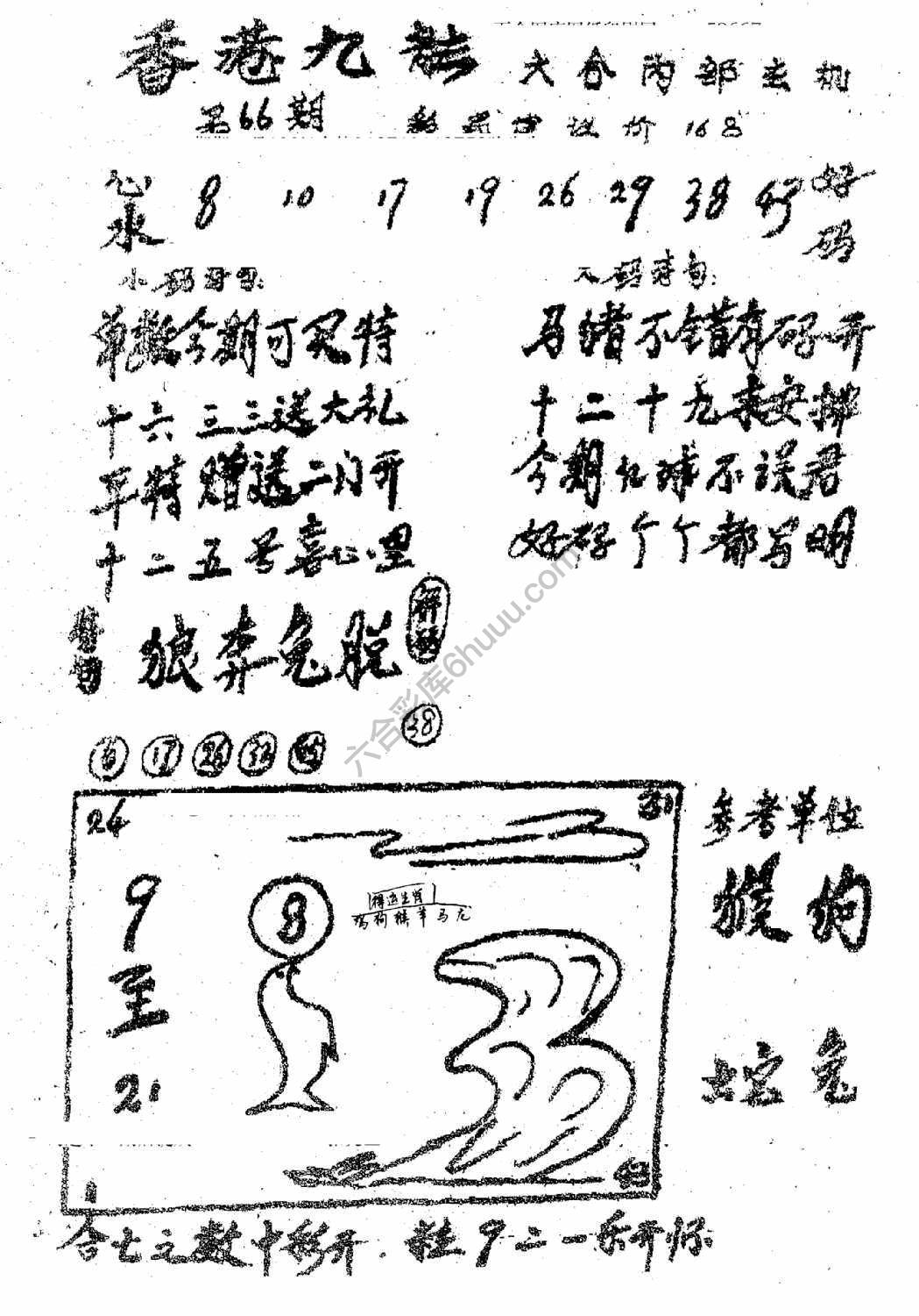 香港九龙传真(手写版)