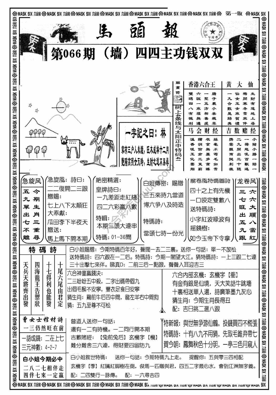 马头报