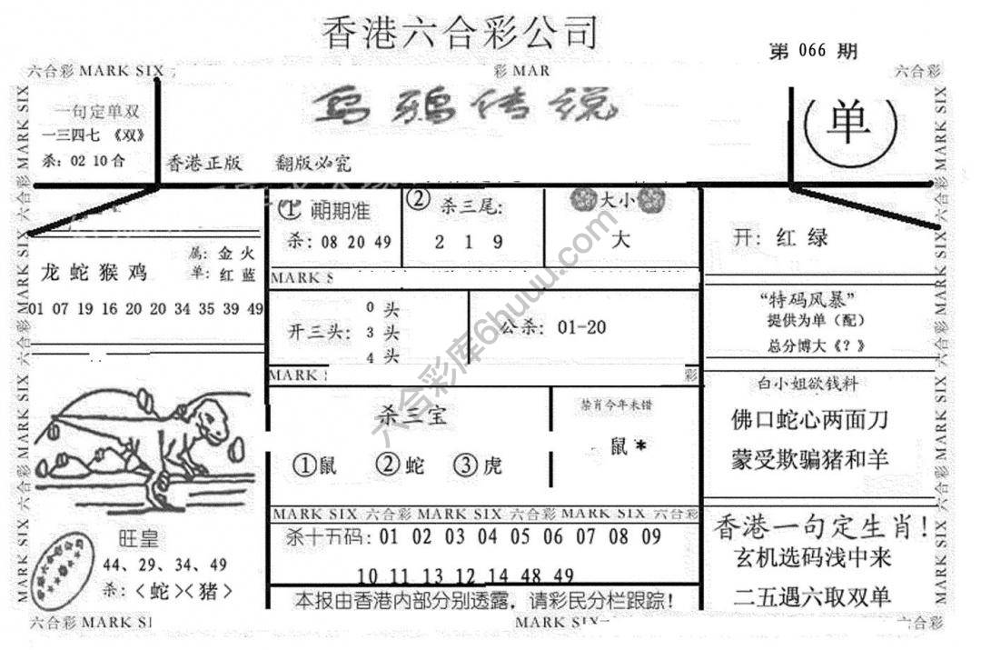 乌鸦传说