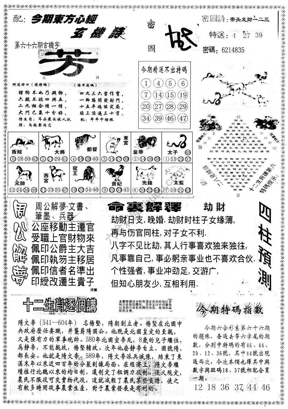 另版东方心经