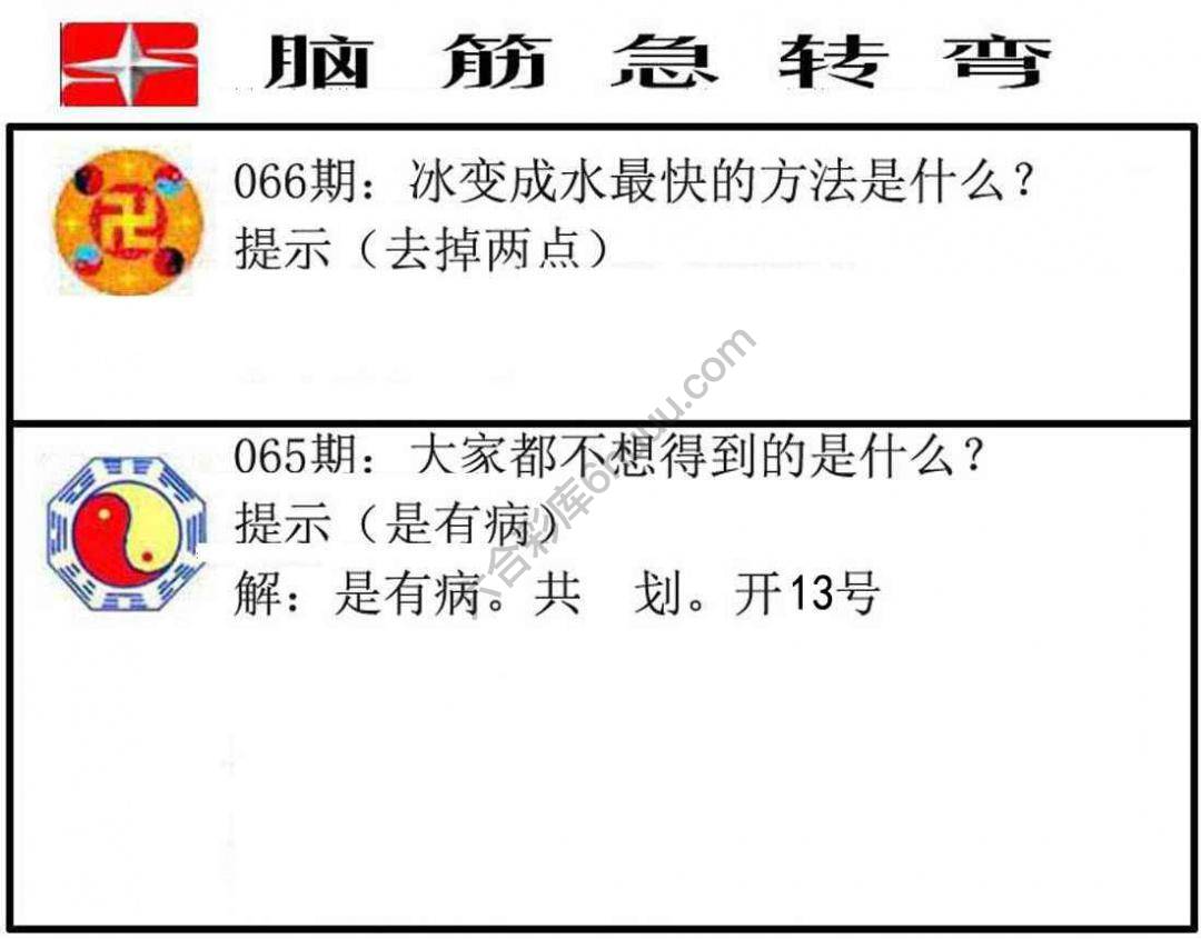 脑筋急转弯