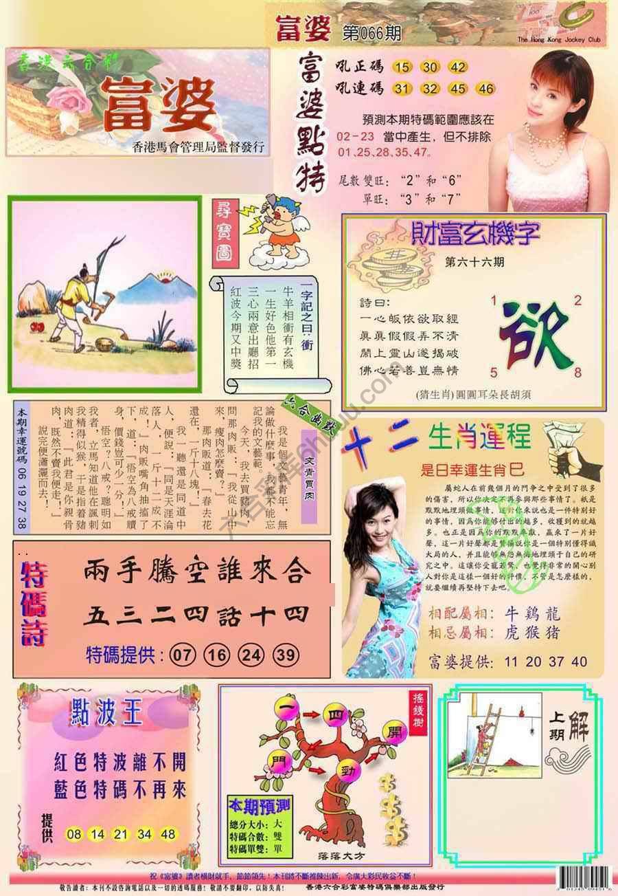 富婆翡翠秘籍图