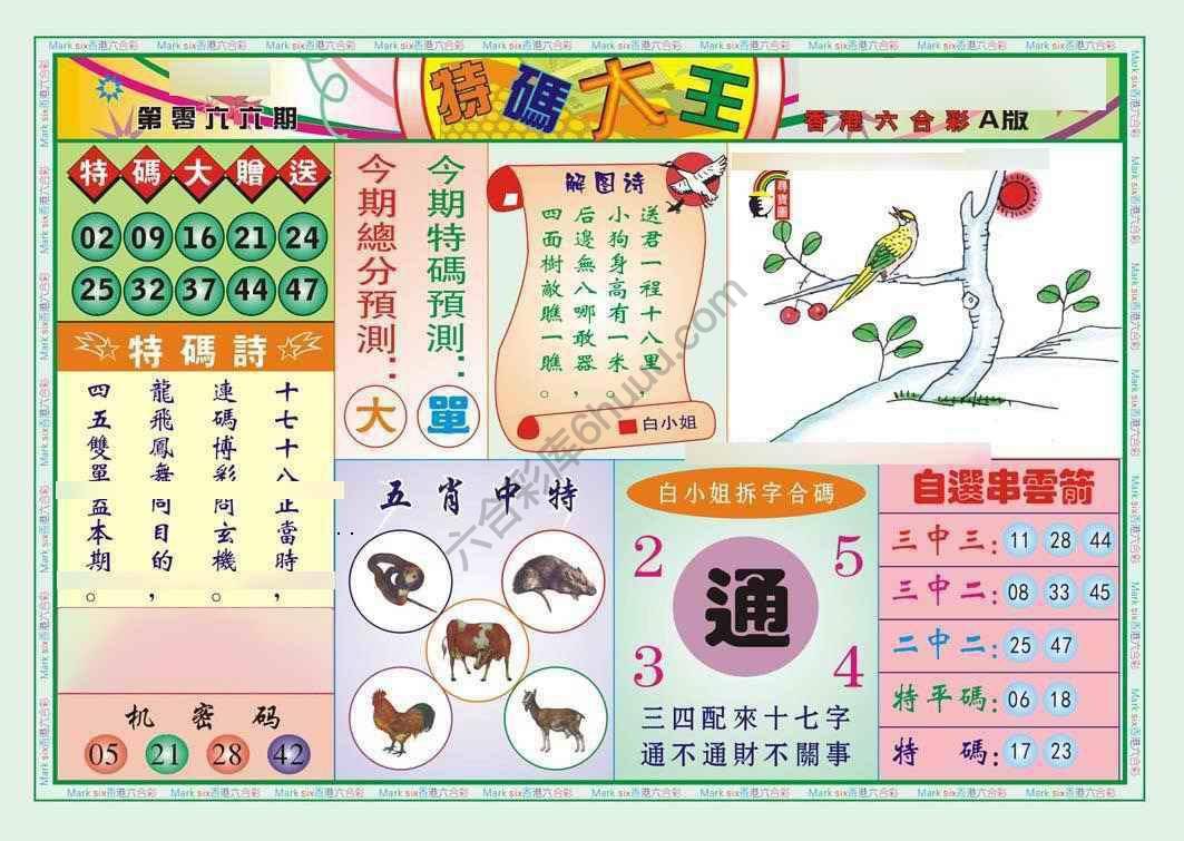 特码大王