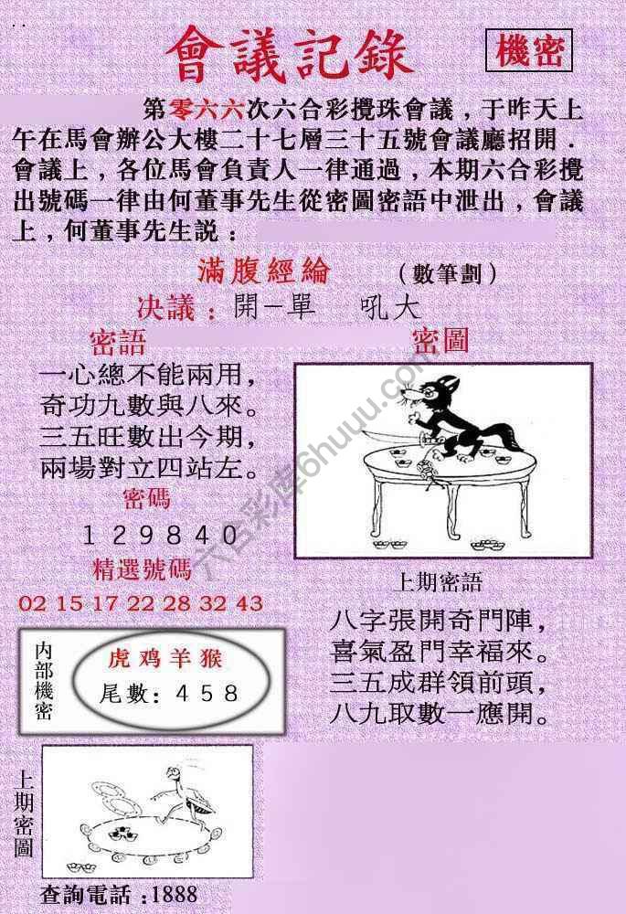 会议记录