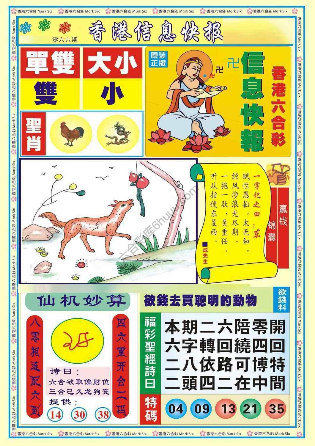 香港信息快报