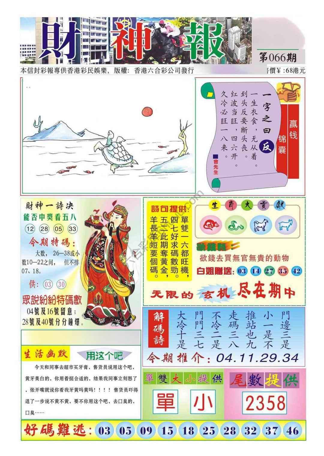 香港财神报
