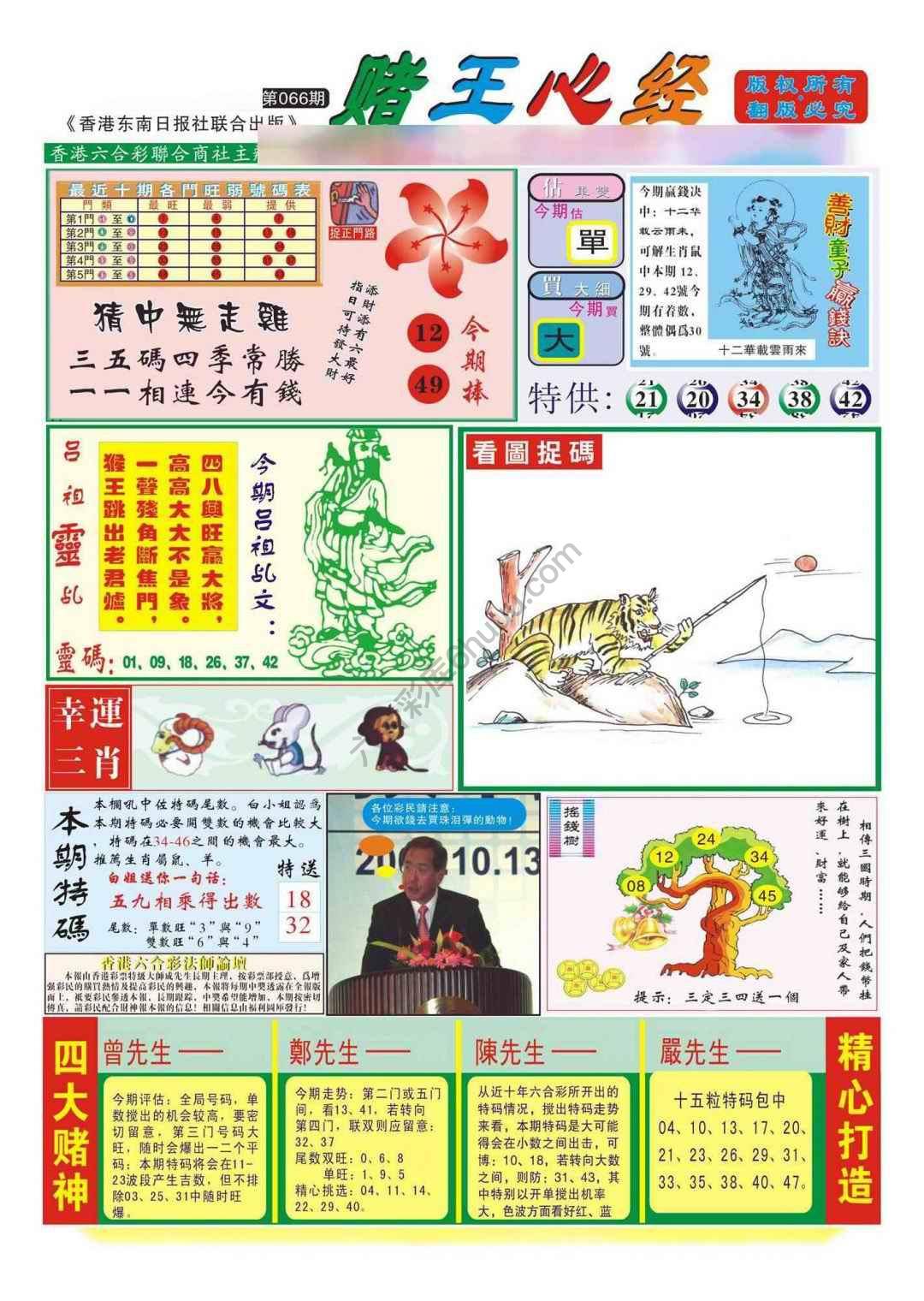 赌王心经
