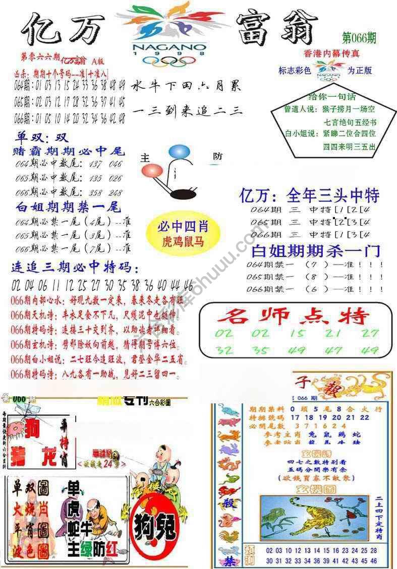 亿万富翁