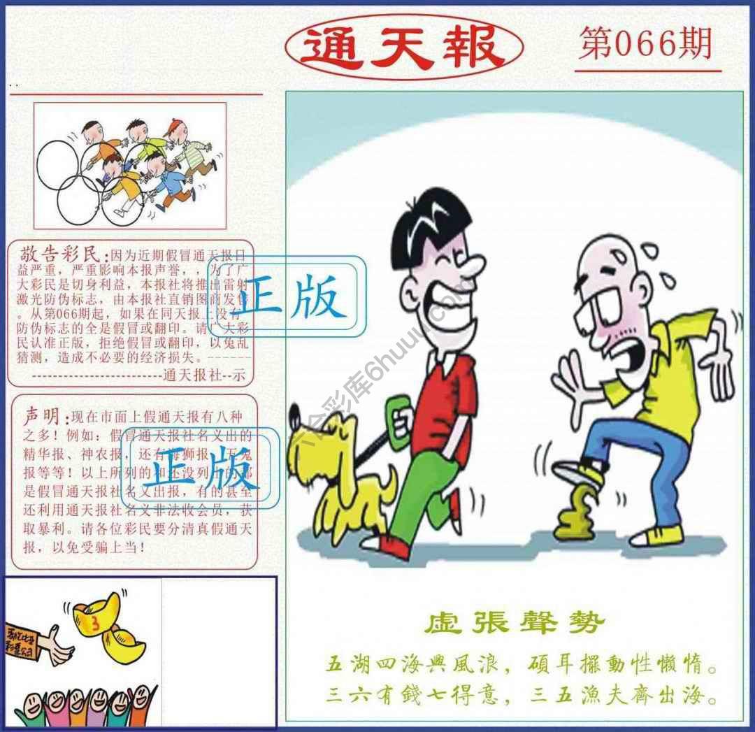 正版通天报