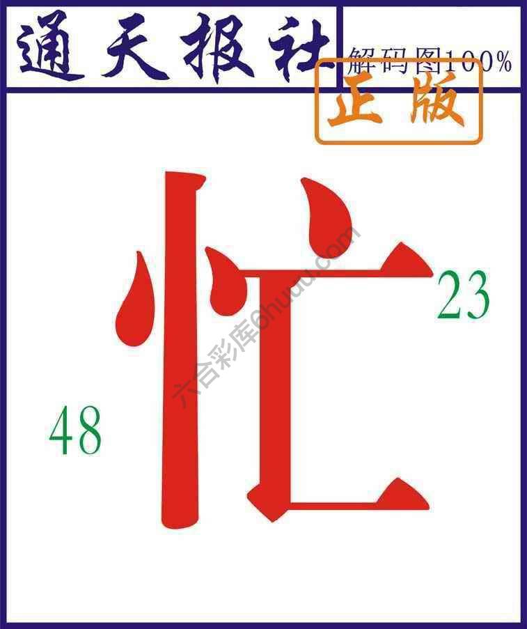 通天报社