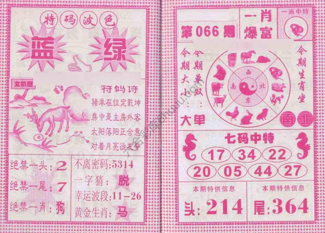 一肖爆富