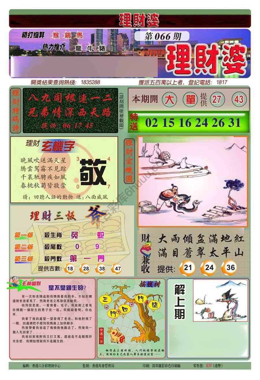 理财婆