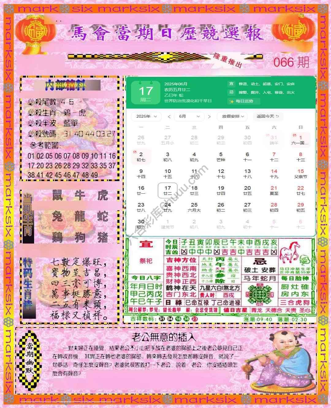 日历精选报