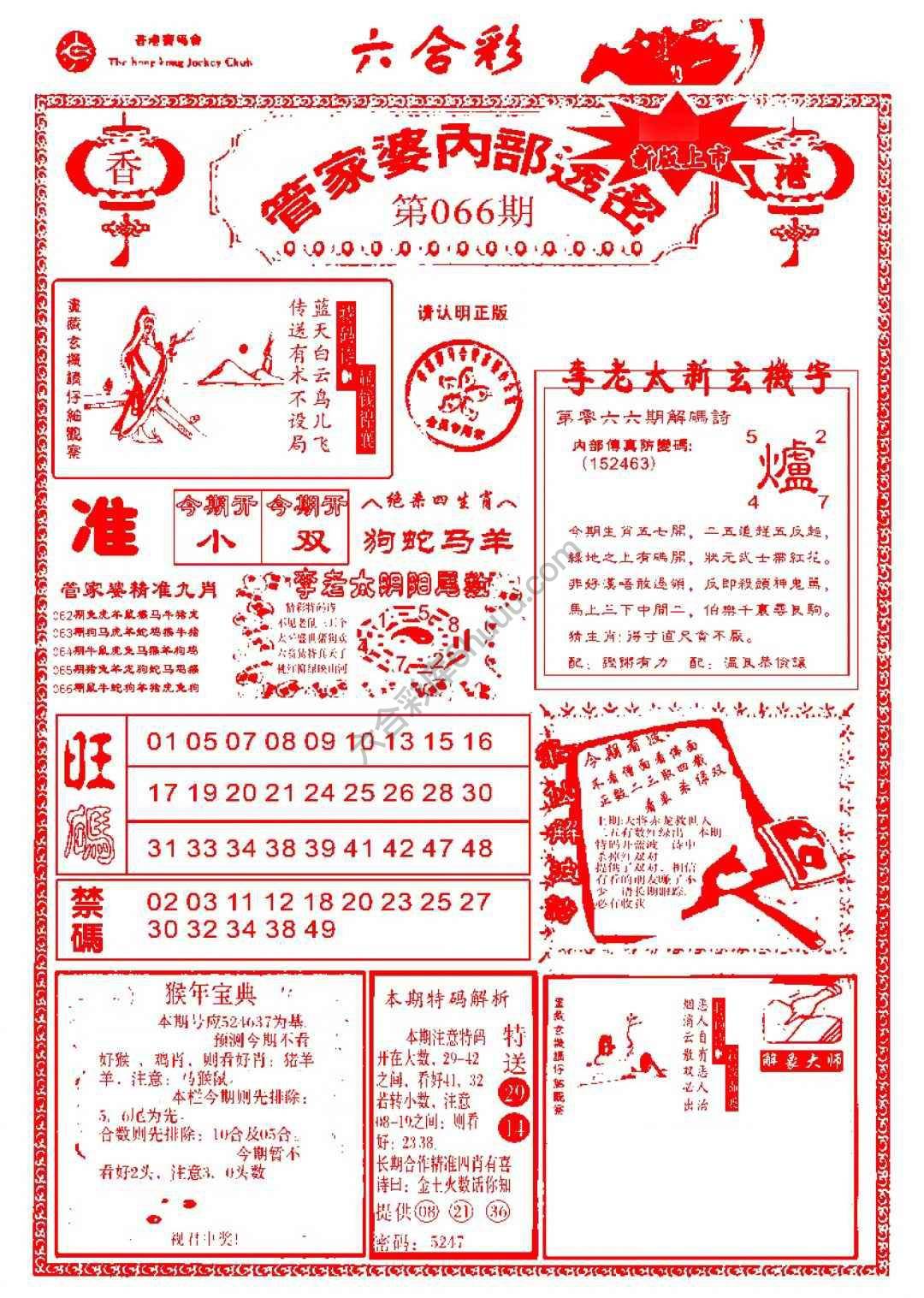 管家婆内部透密