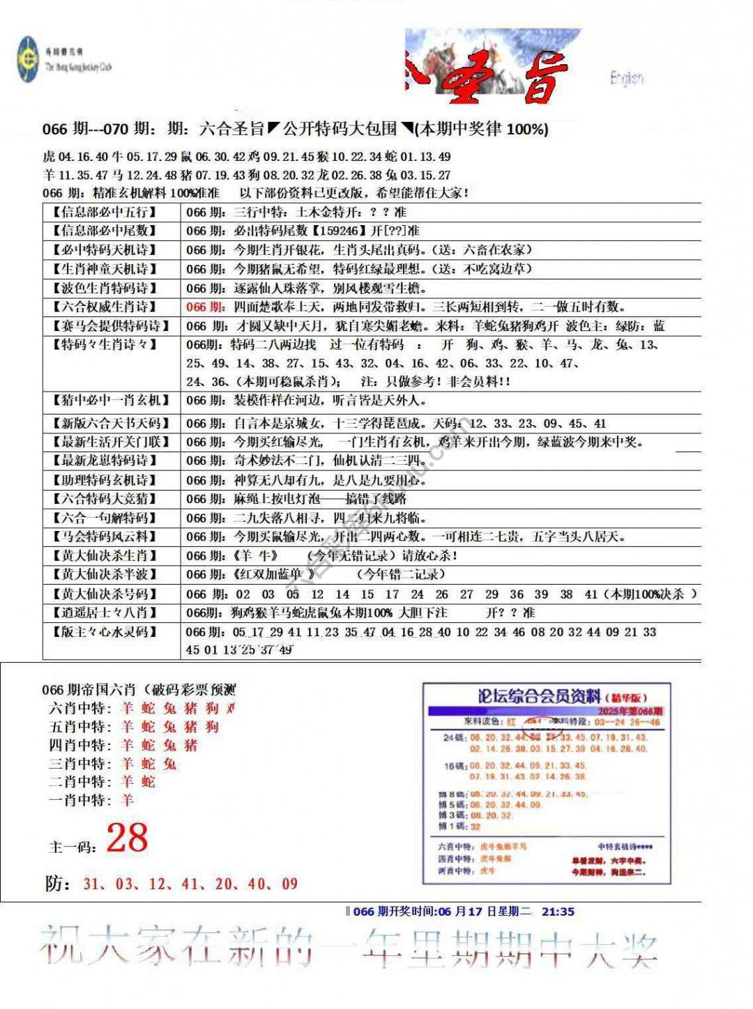 六合圣旨