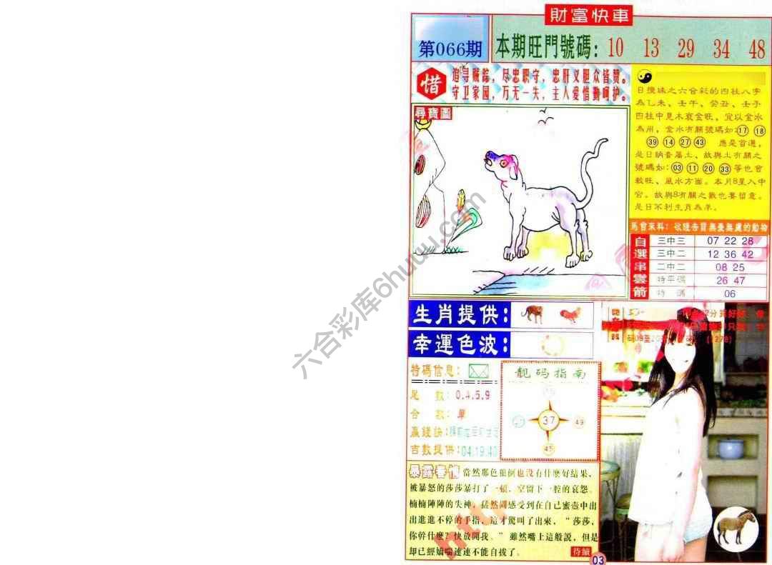 财富快车