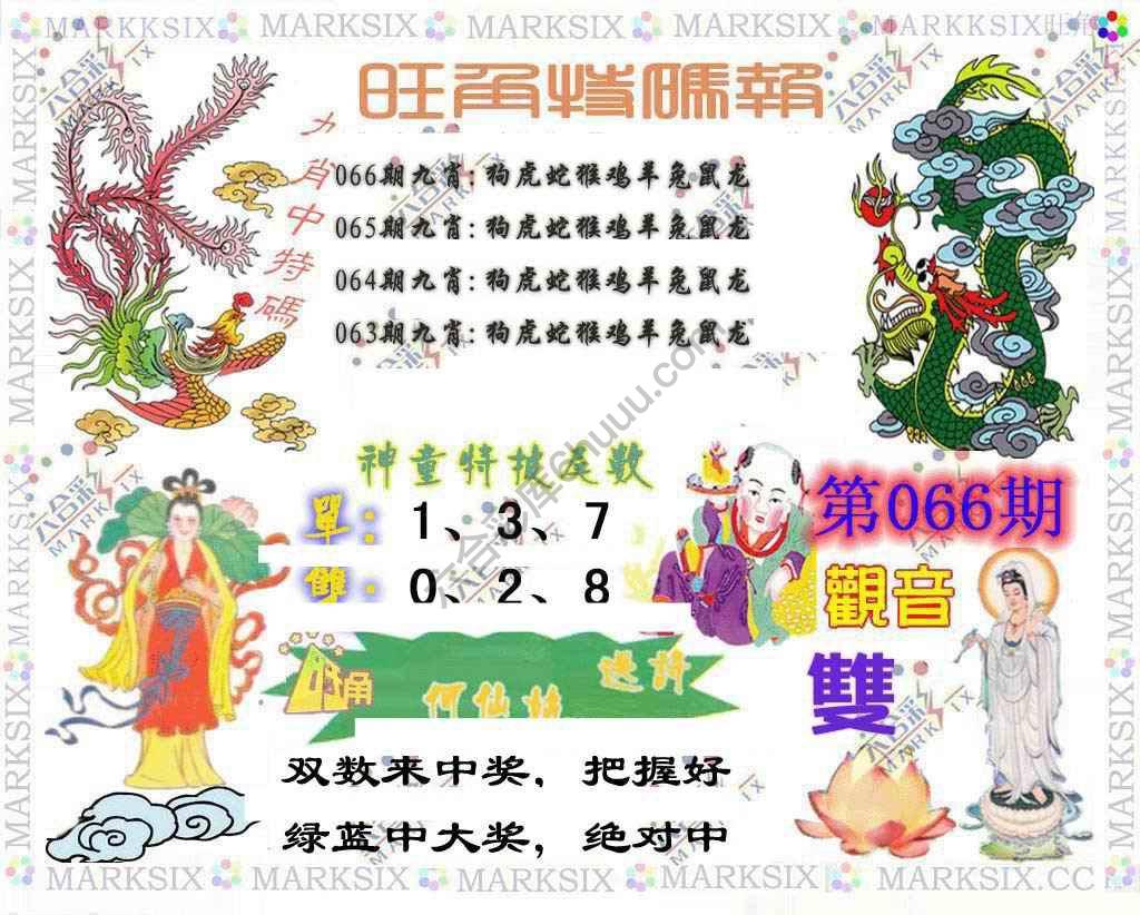 旺角特码报