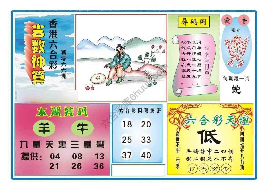 吉数神算