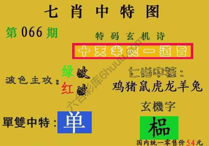 七肖中特图
