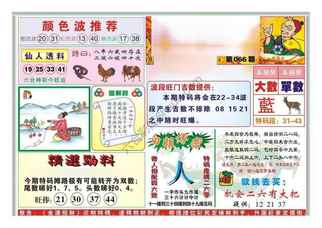 金运招财