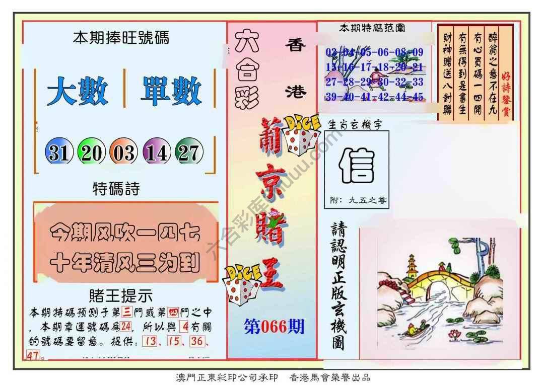 葡京赌王