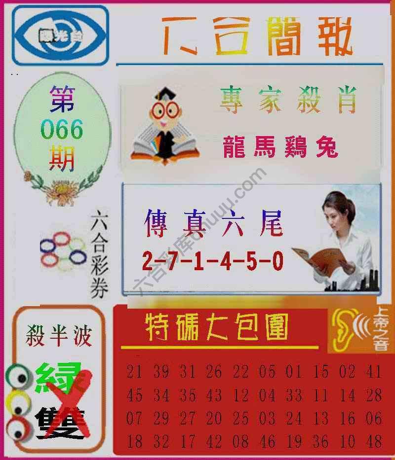 六合简报