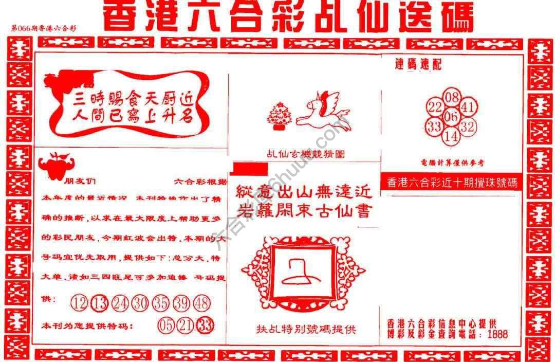 乩仙送码