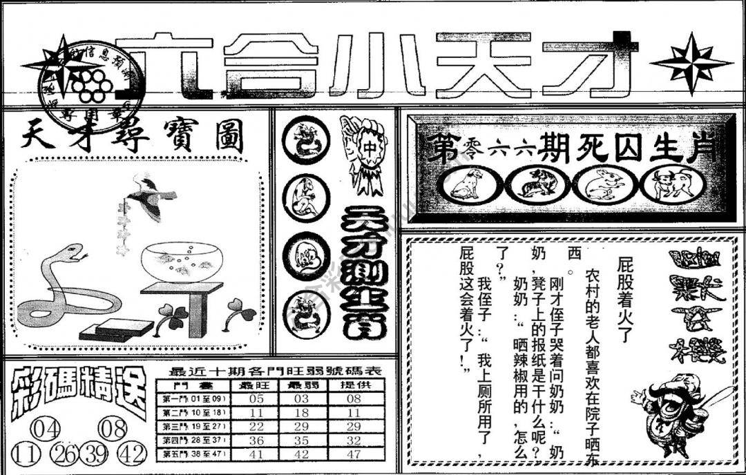 六合小天才