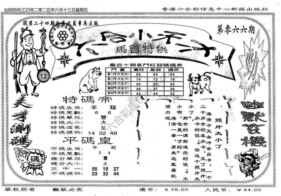 六合小天才