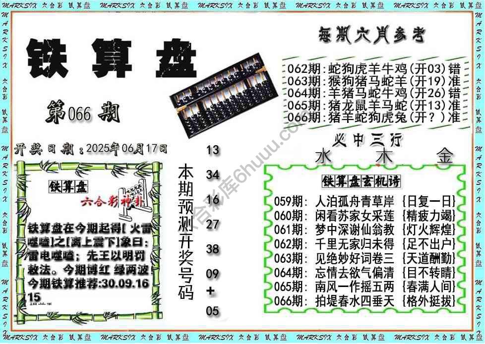 铁算盘