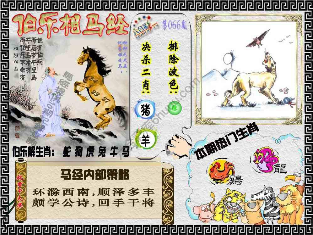伯乐相马经