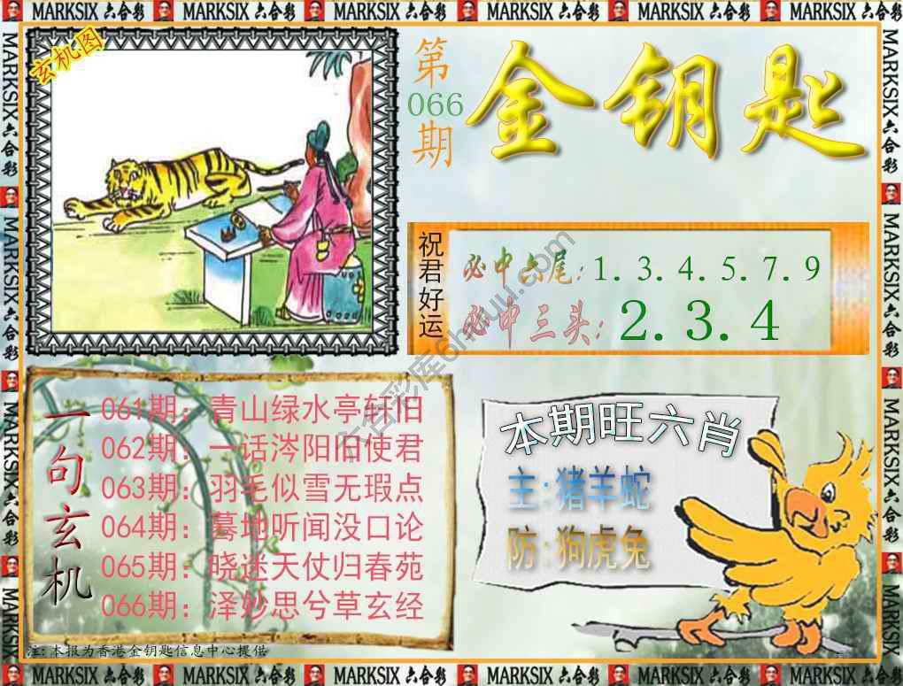 金钥匙
