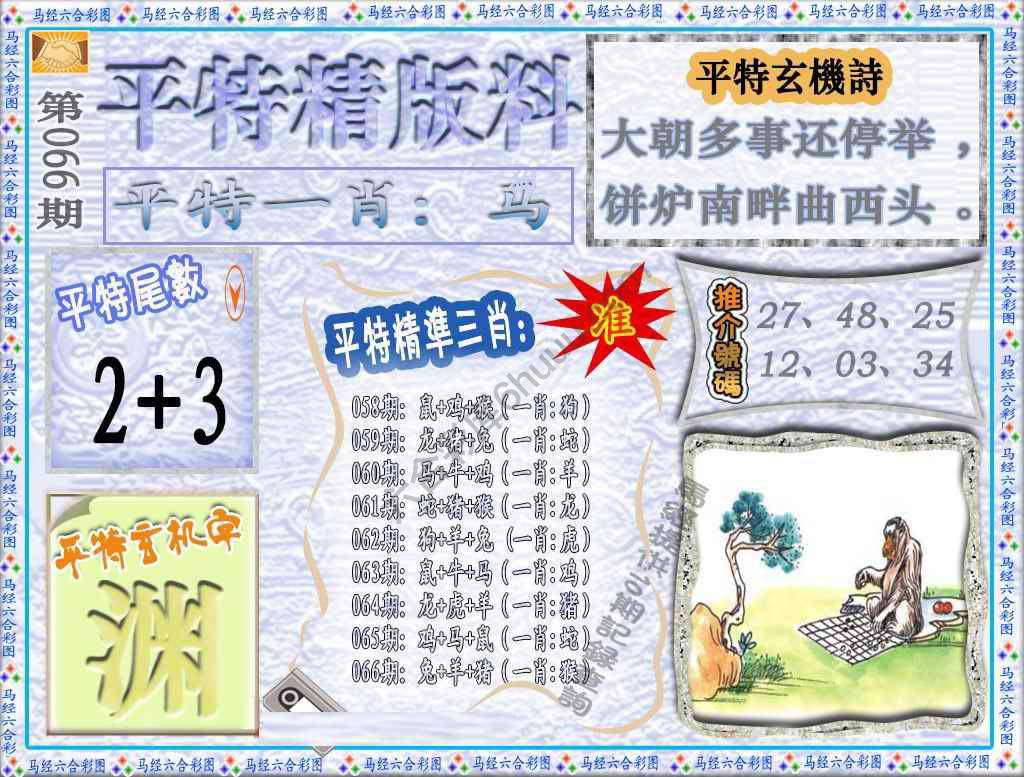 平特精版料