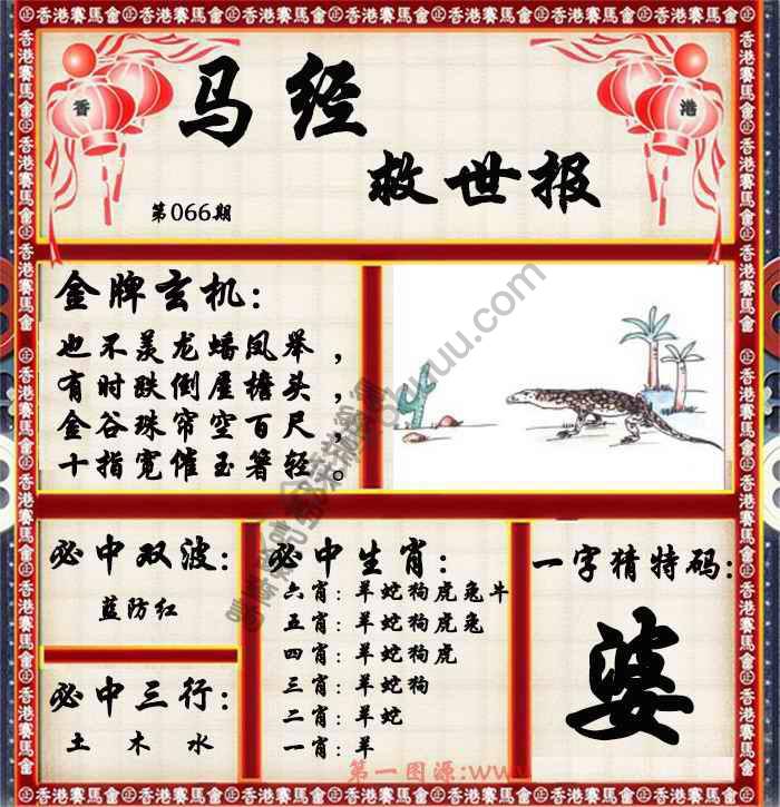 马经救世报
