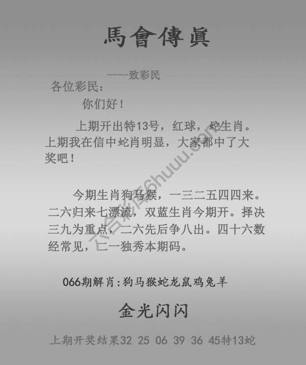 马会传真