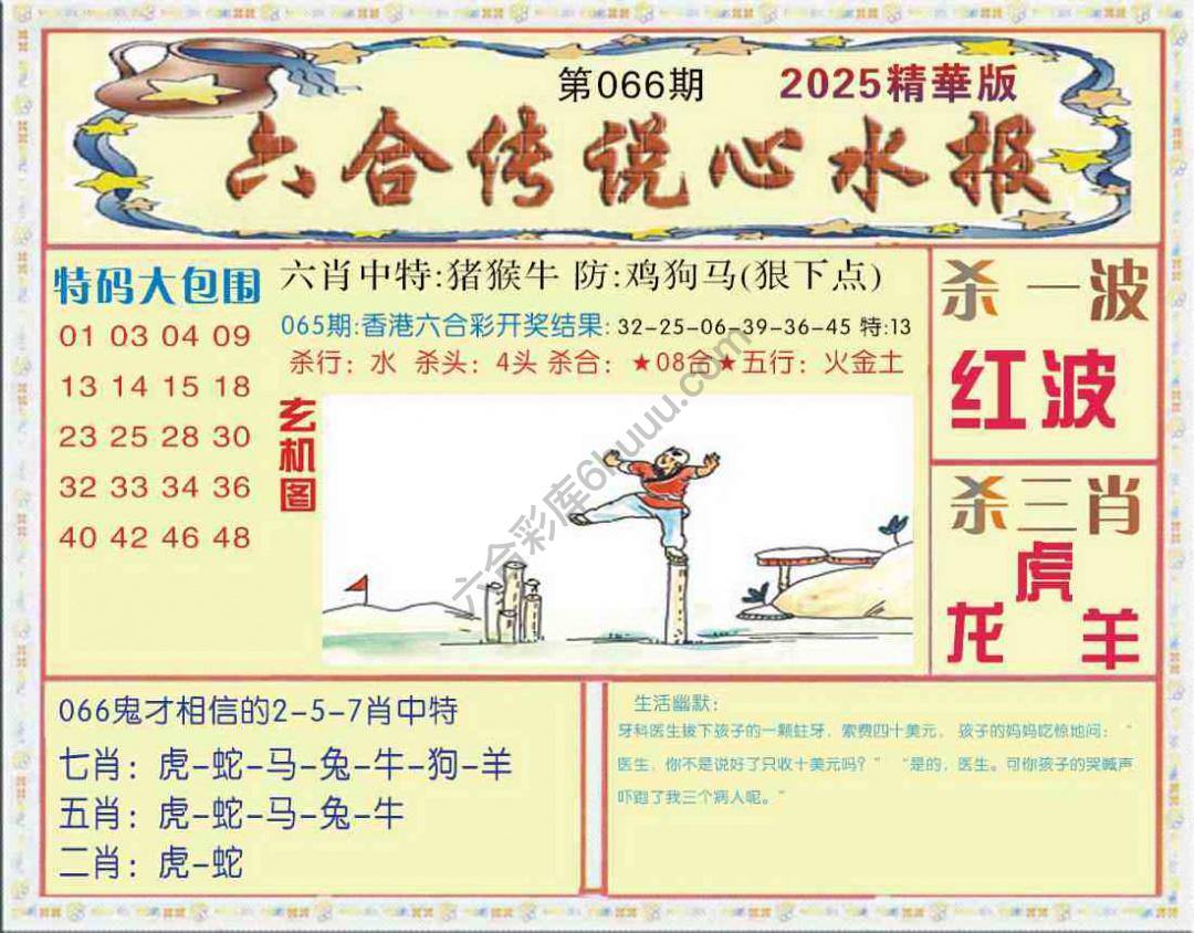六合传说心水报