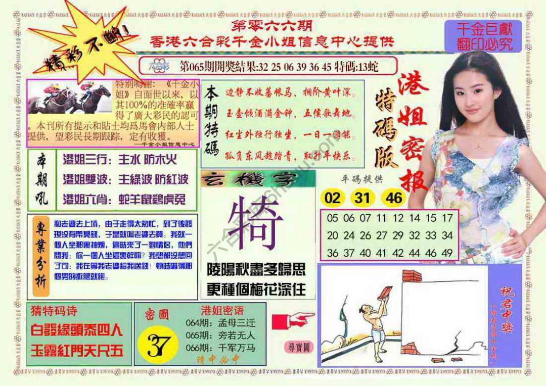 港姐密报